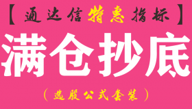 【通达信指标】满仓抄底-副图指标公式