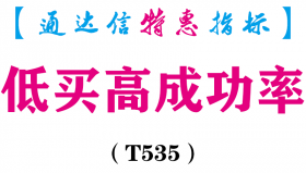 【通达信指标】低买高成功率-副图指标公式（T535）