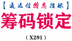 【通达信指标】筹码锁定-筹码类副图指标公式（X291）
