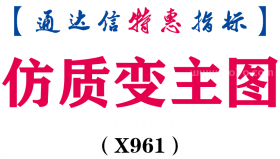 【通达信指标】仿质变主图-主图指标公式（X961）