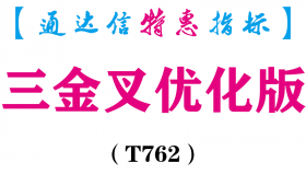 【通达信指标】三金叉优化版-副图指标公式（T762）