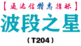 【通达信指标】波段之星-副图指标公式（T204）