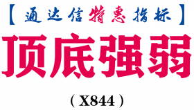 【通达信指标】顶底强弱-副图指标公式（X844）