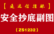 [ZS1232]安全抄底副图-通达信指标公式
