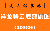 [ZD0526]祥龙腾云底部副图-通达信指标公式