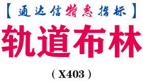 【通达信指标】轨道布林-主图指标公式（X403）