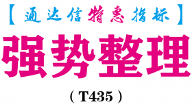 【通达信指标】强势整理-副图指标公式（T435）