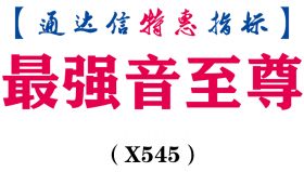 举报 【通达信指标】最强音至尊-主图指标公式（X545）