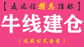【通达信指标】牛线建仓-主图指标公式