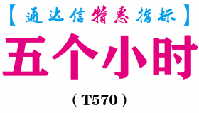 【通达信指标】五个小时-副图指标公式（T570）