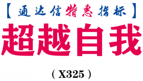 【通达信指标】超越自我-黄色持股蓝色持币副图指标公式（X325）