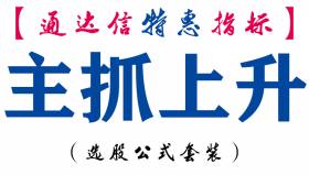 【通达信指标】主抓上升-副图指标公式