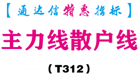 【通达信指标】主力线散户线-副图指标公式（T312）