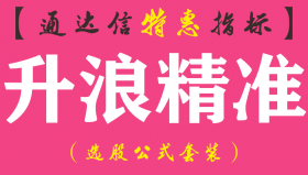 【通达信指标】升浪精准-主图指标公式