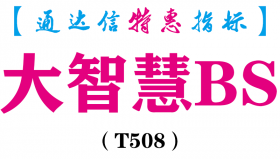 【通达信指标】大智慧BS-主图指标公式（T508）
