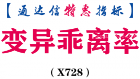 【通达信指标】变异乖离率-副图指标公式（X728）