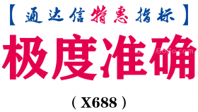 【通达信指标】极度准确-副图指标公式（X688）