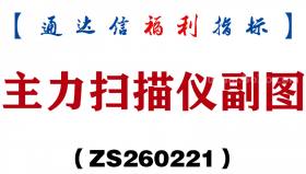 [ZS260221]主力扫描仪副图－通达信指标源码分享