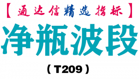 【通达信指标】净瓶波段-副图指标公式（T209）