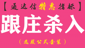 【通达信指标】决策买点-副图指标公式