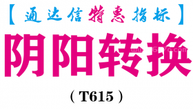 【通达信指标】阴阳转换-副图指标公式（T615）