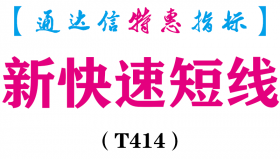 【通达信指标】新快速短线-副图指标公式（T414）