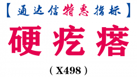 【通达信指标】硬疙瘩-副图指标公式（X498）