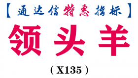 【通达信指标】领头羊-副图指标公式(X135)
