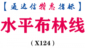 【通达信指标】水平布林线-副图指标公式（手机+电脑）(X124)
