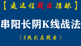 【通达信指标】串阳长阴K线战法:串阳长阴洗盘的节奏和要点您看明白了吗?这个公式更新了参数,当下市场正合适！（K013）