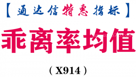 【通达信指标】乖离率均值-副图指标公式（X914）