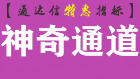 【通达信指标】神奇通道-波段操盘短线主图指标公式