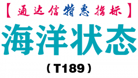 【通达信指标】海洋状态-副图指标公式（T189）
