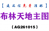 [AG261015]布林天地主图-通达信指标源码分享
