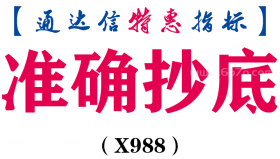 【通达信指标】准确抄底-副图指标公式（X988）