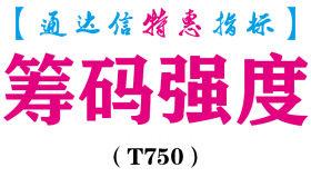 【通达信指标】筹码强度-副图指标公式（T750）