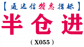 【通达信指标】半仓进，牛市熊市都效果明显，抄底类指标公式（X055）