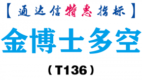 【通达信指标】金博士多空-副图指标公式（T136）