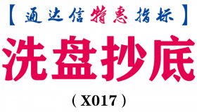 【通达信指标】洗盘抄底-副图指标公式(X017)