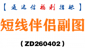 [ZD260402]短线伴侣副图－通达信指标源码分享