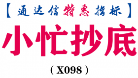 【通达信指标】小忙抄底指标公式 抄底类副图和选股(X098)