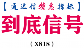 【通达信指标】到底信号-副图指标公式（X818）