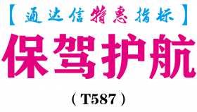 【通达信指标】保驾护航-副图指标公式（T587）