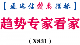 【通达信指标】趋势专家看家-副图指标公式（X831）