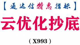 【通达信指标】云优化抄底-副图指标公式（X993）