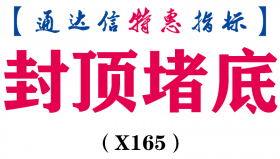 【通达信指标】封顶堵底-主图指标公式（X165）