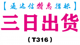 【通达信指标】三日出货-副图指标公式（含手机版）（T316）