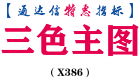 【通达信指标】三色主图-主图指标公式（手机+电脑）（X386）