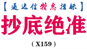 【通达信指标】抄底绝准-副图指标公式（X159）