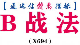 【通达信指标】B战法-副图指标公式（X694）